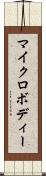 マイクロボディー Scroll