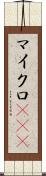 マイクロRNA Scroll