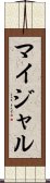 Mijal Scroll