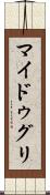 マイドゥグリ Scroll