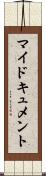 マイドキュメント Scroll