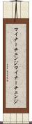 マイナーチェンジ Scroll