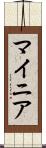 マイニア Scroll