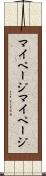 マイページ Scroll