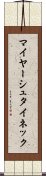 マイヤーシュタイネック Scroll
