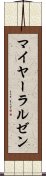 マイヤーラルゼン Scroll