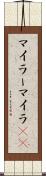 マイラー Scroll