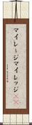 マイレージ Scroll