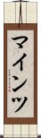 マインツ Scroll