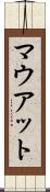 マウアット Scroll