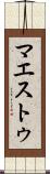 マエストゥ Scroll