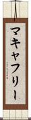 マキャフリー Scroll