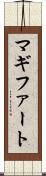 マギファート Scroll