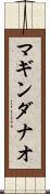 マギンダナオ Scroll