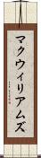 マクウィリアムズ Scroll
