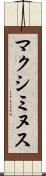 マクシミヌス Scroll