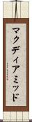 マクディアミッド Scroll