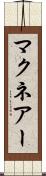 マクネアー Scroll