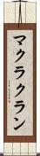 マクラクラン Scroll