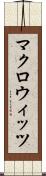マクロウィッツ Scroll