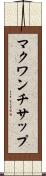 マクワンチサップ Scroll