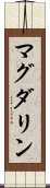 Magdalyne Scroll