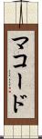 マコード Scroll