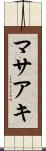 マサアキ Scroll