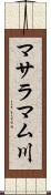 マサラマム川 Scroll