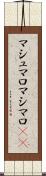 マシュマロ Scroll