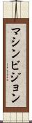 マシンビジョン Scroll