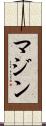 Mazin Scroll