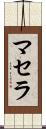Masella Scroll
