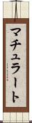 マチュラート Scroll