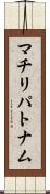 マチリパトナム Scroll