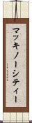 マッキノーシティー Scroll