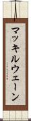 マッキルウェーン Scroll