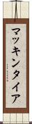 マッキンタイア Scroll