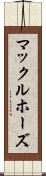 マックルホーズ Scroll