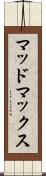 マッドマックス Scroll