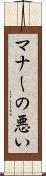 マナーの悪い Scroll
