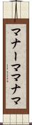 マナーマ Scroll
