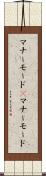 マナーモード(P) Scroll
