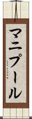 マニプール Scroll