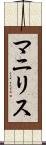 Manilis Scroll