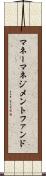 マネーマネジメントファンド Scroll