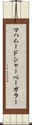 マハムードシャーベーガラー Scroll