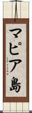 マピア島 Scroll