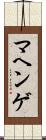 マヘンゲ Scroll