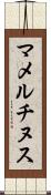 マメルチヌス Scroll